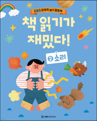 책 읽기가 재밌다! 2