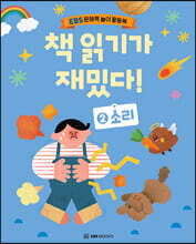 책 읽기가 재밌다! 2