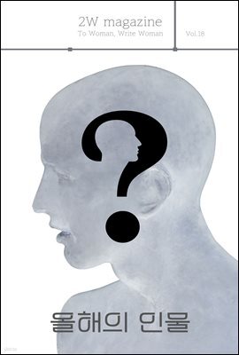 올해의 인물