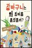 장바구니는 왜 엄마를 울렸을까?