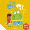 이것은 팬티 책!