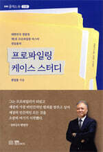 프로파일링 케이스 스터디