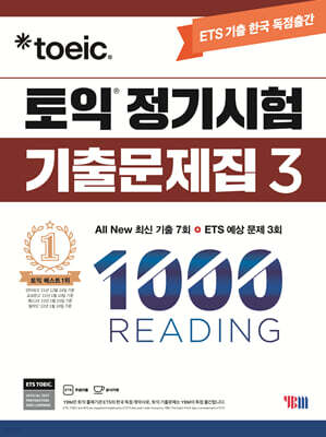 ETS 토익 정기시험 기출문제집 1000 Vol.3 READING 리딩 