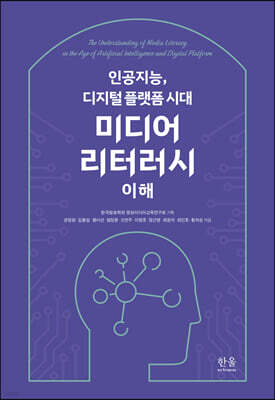 미디어 리터러시 이해