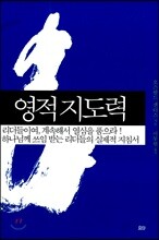 영적 지도력