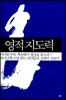 영적 지도력