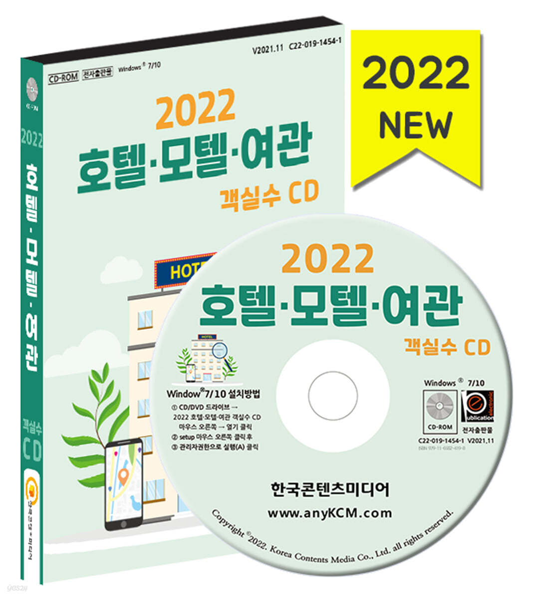 2022 호텔&#183;모텔&#183;여관 객실수 CD 