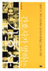간호사가 말하는 간호사 (부키 전문직 리포트 4)