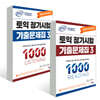 ETS 토익 정기시험 기출문제집 1000 Vol.3 READING 리딩+LISTENING 리스닝