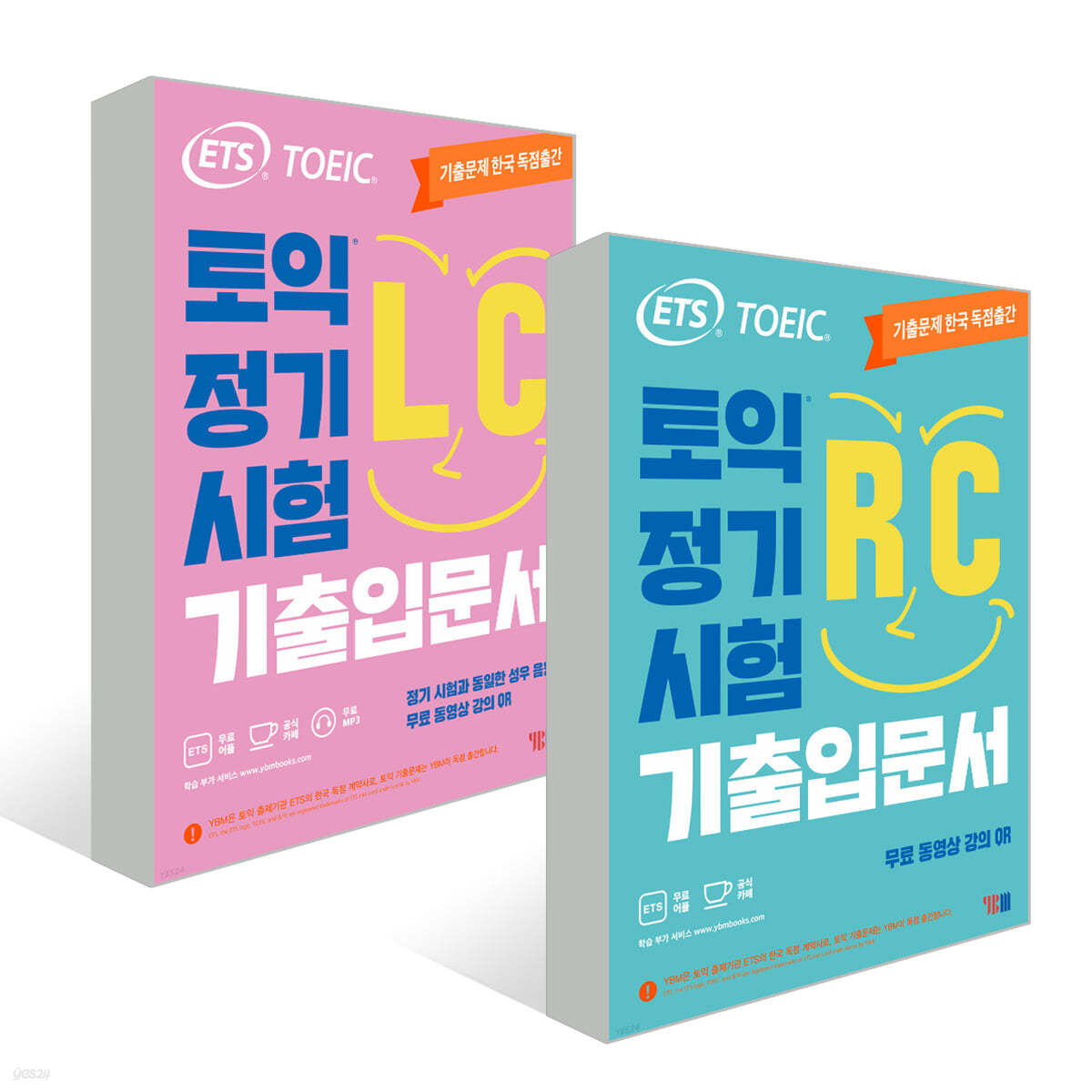 ETS 토익 정기시험 기출입문서 RC 리딩+LC 리스닝