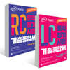 ETS 토익 정기시험 기출종합서 RC 리딩+LC 리스닝