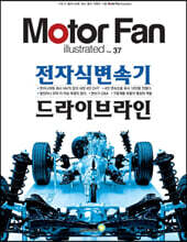 모터 팬 vol.37 전자식 변속기 드라이브 라인