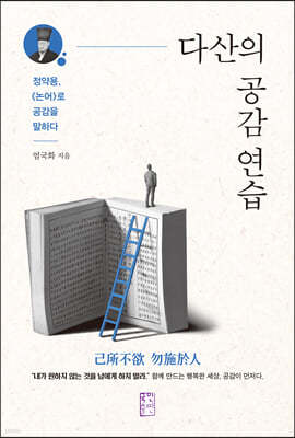 다산의 공감 연습