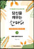 당신을 깨우는 한마디 3