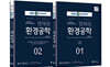 EBS 방송교재 평혜림 환경공학