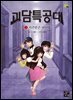 괴담특공대 2