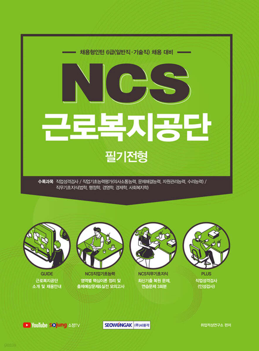 근로복지공단 NCS 필기전형