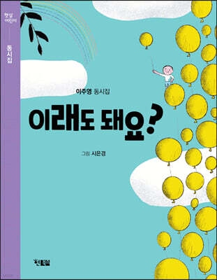 이래도 돼요?