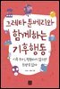 그레타 툰베리와 함께하는 기후행동