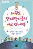 거꾸로 경제학자들의 바로 경제학