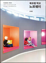 북유럽 학교 노르웨이