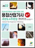 2022 용접산업기사 필기 과년도 4주완성