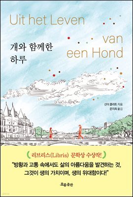 개와 함께한 하루