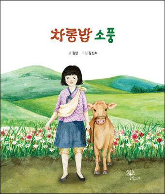 차롱밥 소풍