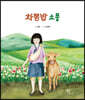 차롱밥 소풍