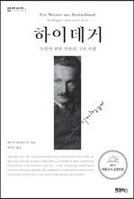 하이데거 (특별 보급판)