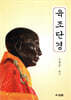 육조단경