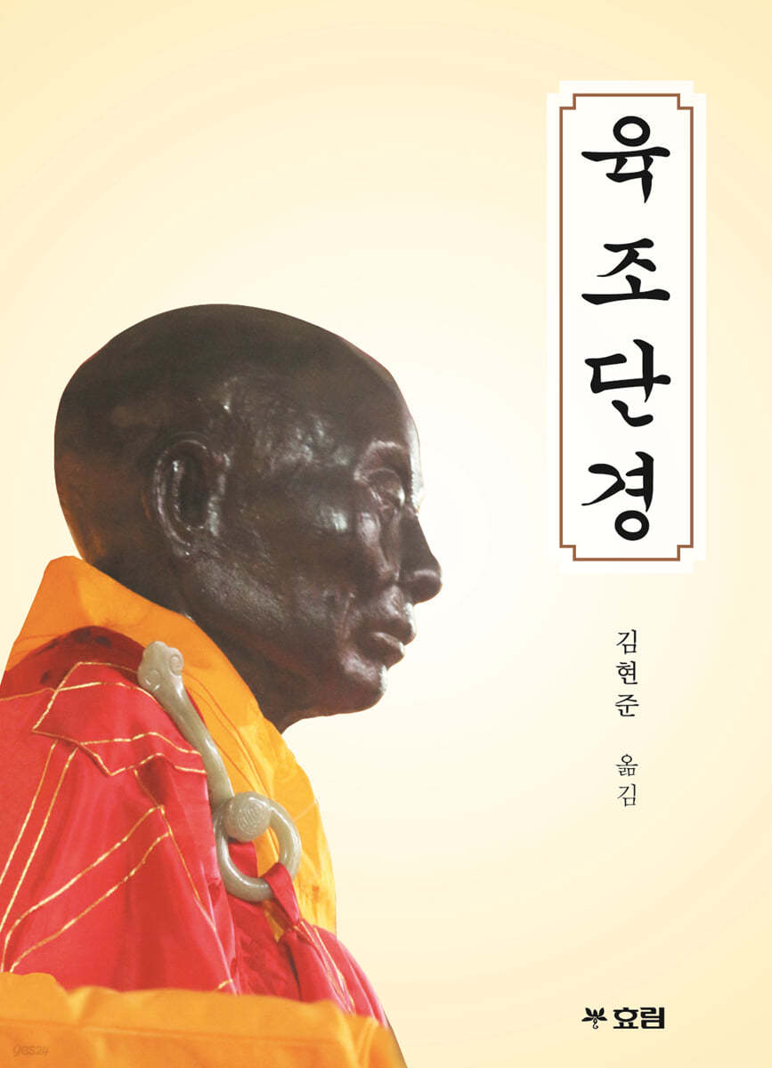 육조단경