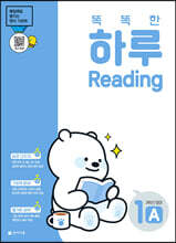 똑똑한 하루 Reading 1A : 3학년 영어