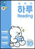 똑똑한 하루 Reading 1A : 3학년 영어