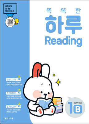 똑똑한 하루 Reading 1B : 3학년 영어