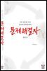 가정, 공동체 그리고 공교육이 함께 창조하는 문제해결자 생태공간