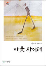 아웃사이더