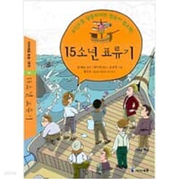 아이세움 세계명작10권(15소년 표류기,삼총사,아큐정전,레미제라블,폭풍의 언덕 등)