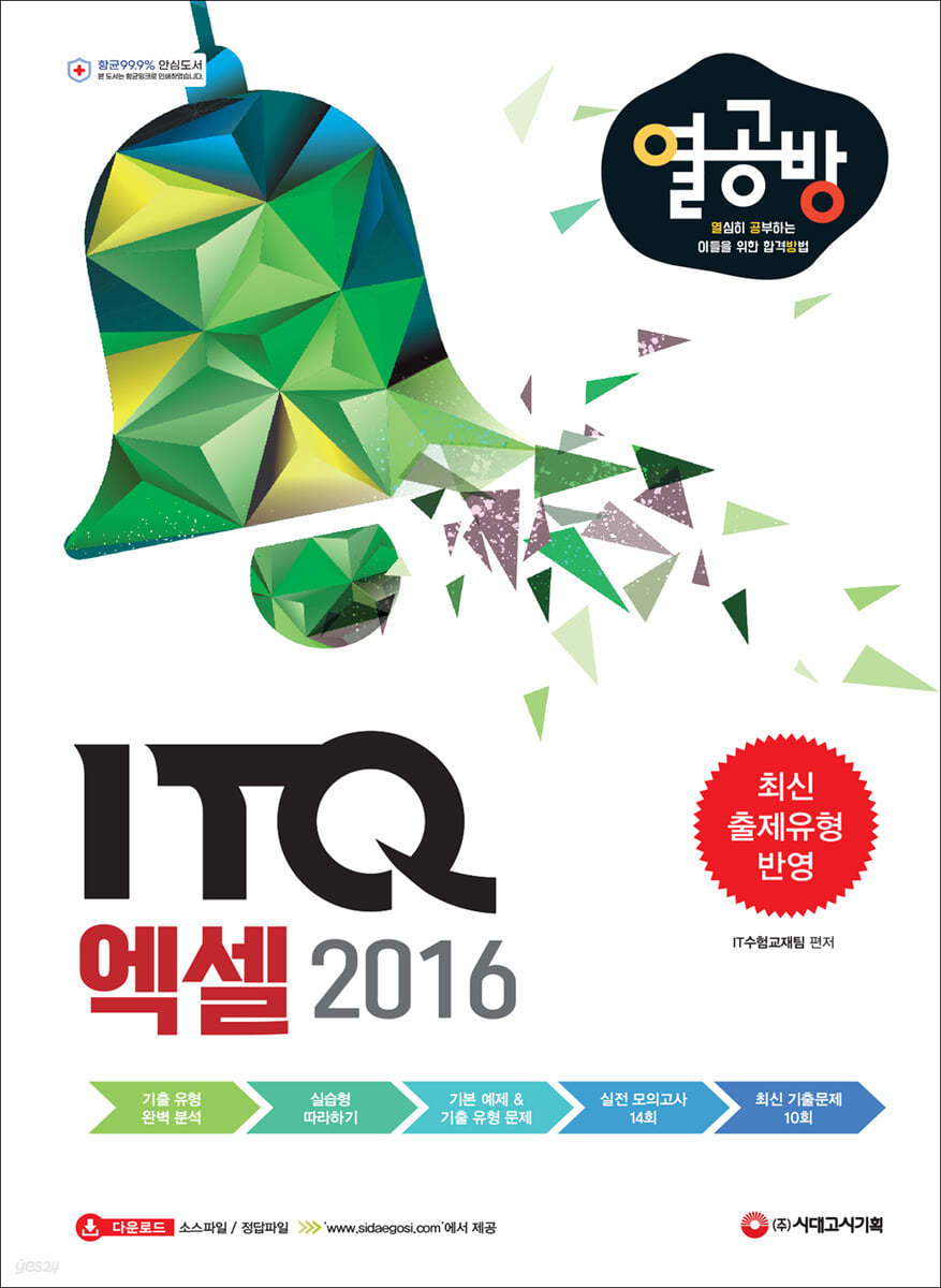 ITQ 엑셀 2016