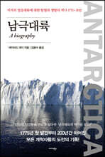 남극대륙