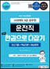 2022 운전직 공무원 한권으로 다잡기(사회, 자동차구조원리 및 도로교통법규)