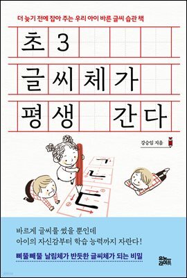 초3 글씨체가 평생 간다