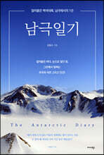 남극일기