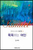 목욕하는 여인