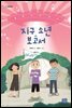 지구 소년 보고서