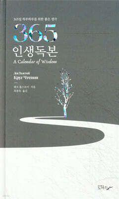 365 인생독본
