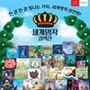 세계 명작 컬렉션 콜렉션 풀 세트