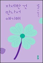 자세한 건 만나서 얘기해