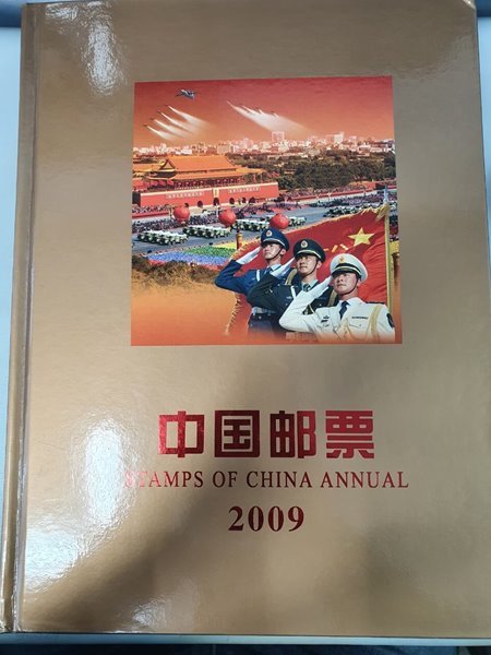 stamps of china annual 2009 중국 2009년도 기념우표 모음책