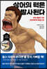 상어의 턱은 발사된다